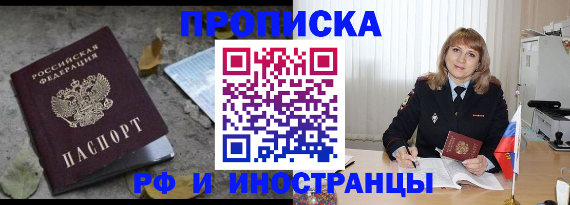 прописка штамп в Раменском
